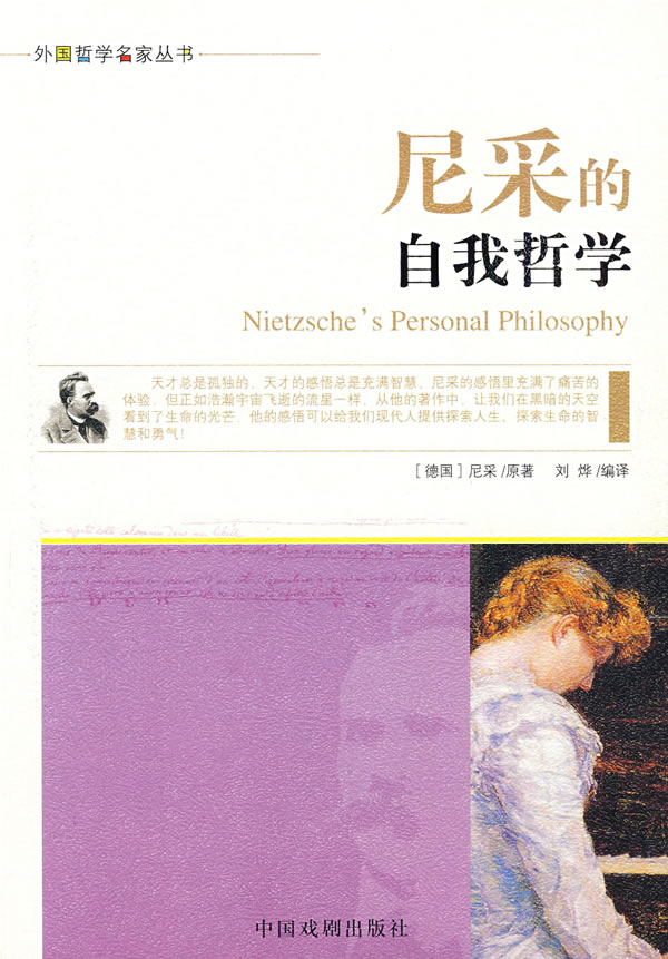 尼采哲学哪种好 尼采书牌子同款