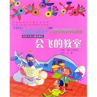 世界儿童文学经典：会飞的教室（拼音版）