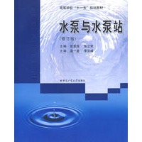 水泵与水泵站
