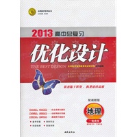 地理一轮用书：配湘教版（2012年3月印刷）（含检测）2013高中总复习优化设计