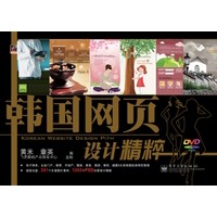 韩国网页设计精粹（附光盘）