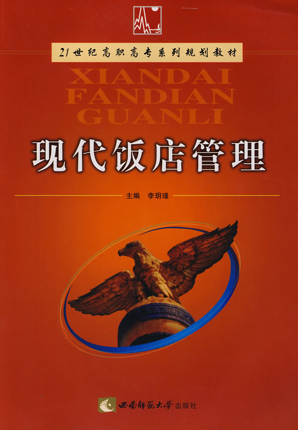 餐厅管理_餐厅管理制度_主题餐厅