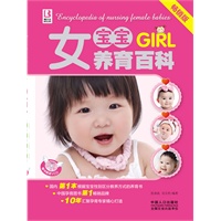 女宝宝养育百科