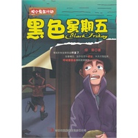 胆小鬼在行动-黑色星期五