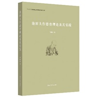 池田大作德育理论及其实践