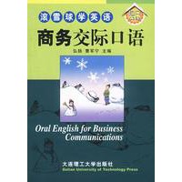 商务交际口语/超凡英语