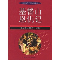 基督山恩仇记——外国文学名著袖珍文库