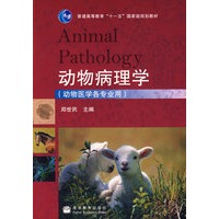 动物病理学