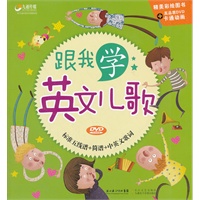 跟我学英文儿歌