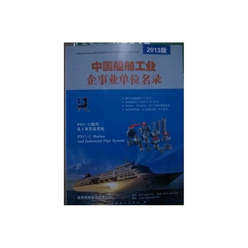 【2013中国船舶工业企事业单位名录图片】高