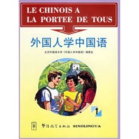 外国人学中国语1(汉法)