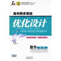 高中同步测控优化设计：高一数学（上）