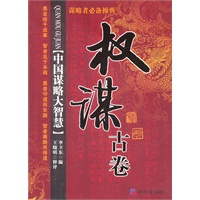 《权谋古卷》