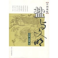 中国滋味：盐与文明