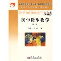 医学微生物学(第二版)(5年高职)