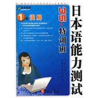 日本语能力测试1级读解35天特训班——外文社佳禾日语