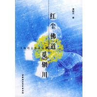 红尘佛道觅辋川