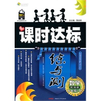 数学九年级下：（配湘教）课时达标练与测（附检测卷）（2010.10印刷）