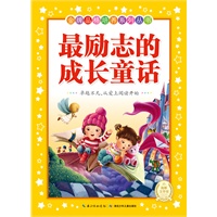 金牌品格培养：最励志的成长童话