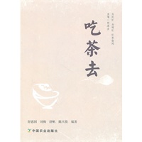 吃茶去