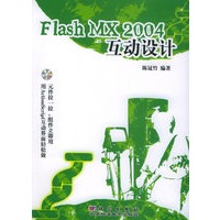 Flash MX 2004互动设计（附CD-ROM光盘一张）