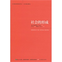 当代教育学基础理论译丛·社会的形成