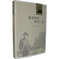 采访外记 采访二记