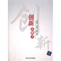创新，在路上