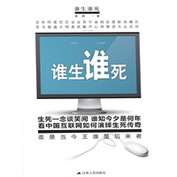 谁生谁死(电子书)