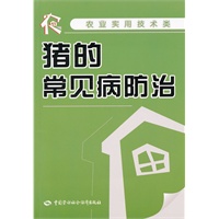 猪的常见病防治