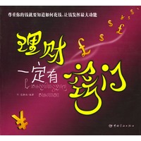 理财一定有窍门