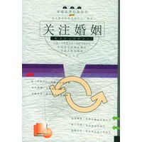 关注婚姻