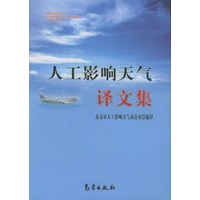 人工影响天气译文集