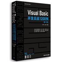 Visual Basic开发实战1200例（第Ⅰ卷）（配光盘）（软件开发实战1200例）