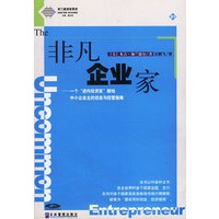 非凡企业家:一个“逆向投资家”献给中小企业主的创业与经营指南