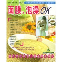 面膜泡澡OK