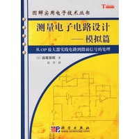测量电子电路设计——模拟篇