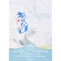 狐戏红尘（前传）