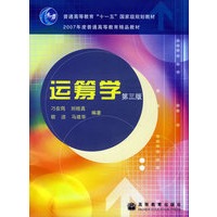 运筹学(第3版)(附光盘)