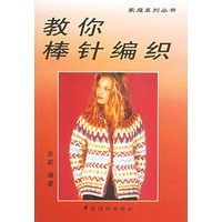 教你棒针编织