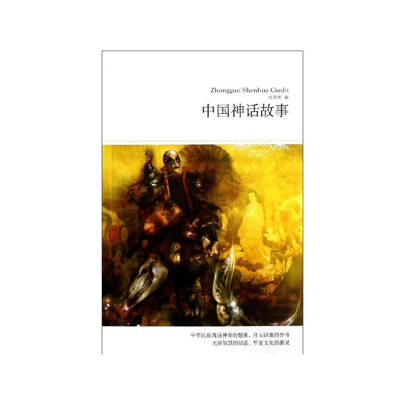 【中国神话故事\/文学文库086 尚燕彬 北京燕山