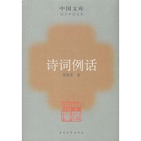 诗词例话
