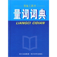 量词词典