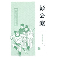 彭公案