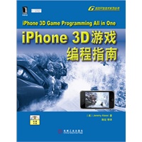 iPhone 3D游戏编程指南(游戏开发技术系列丛书) 附光盘