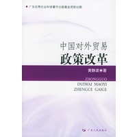 中国对外贸易政策改革