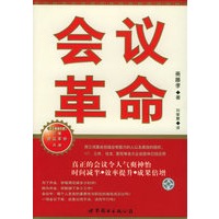 会议革命