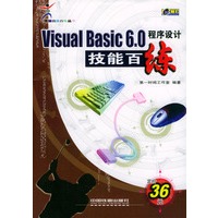 Visual Basic6.0.程序设计技能百练(含盘)