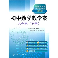 初中数学教学案:九年级(下册)(苏科版)
