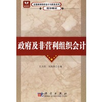 政府及非营利组织会计